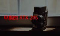 早期的 RTX 2050 和 MX550 基准测试显示弱酱性能