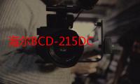 海尔BCD-215DC（关于海尔BCD-215DC介绍）