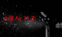 大疆 Air 3S 无人机零售包装曝光，搭配 RC-N3 控制手柄销售