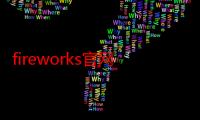 fireworks官网（fireworks cs4）