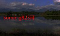 somic g923耳机开关是什么（somic g927）